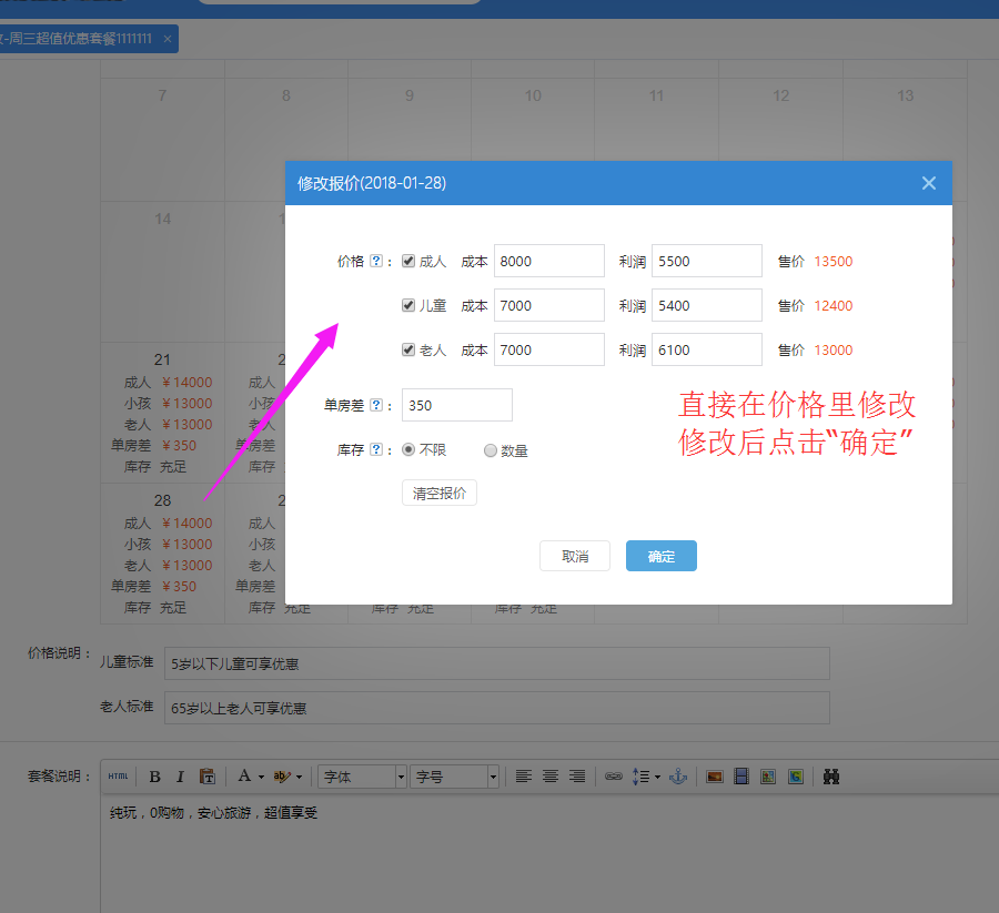 11、后臺修改某一天價格.png