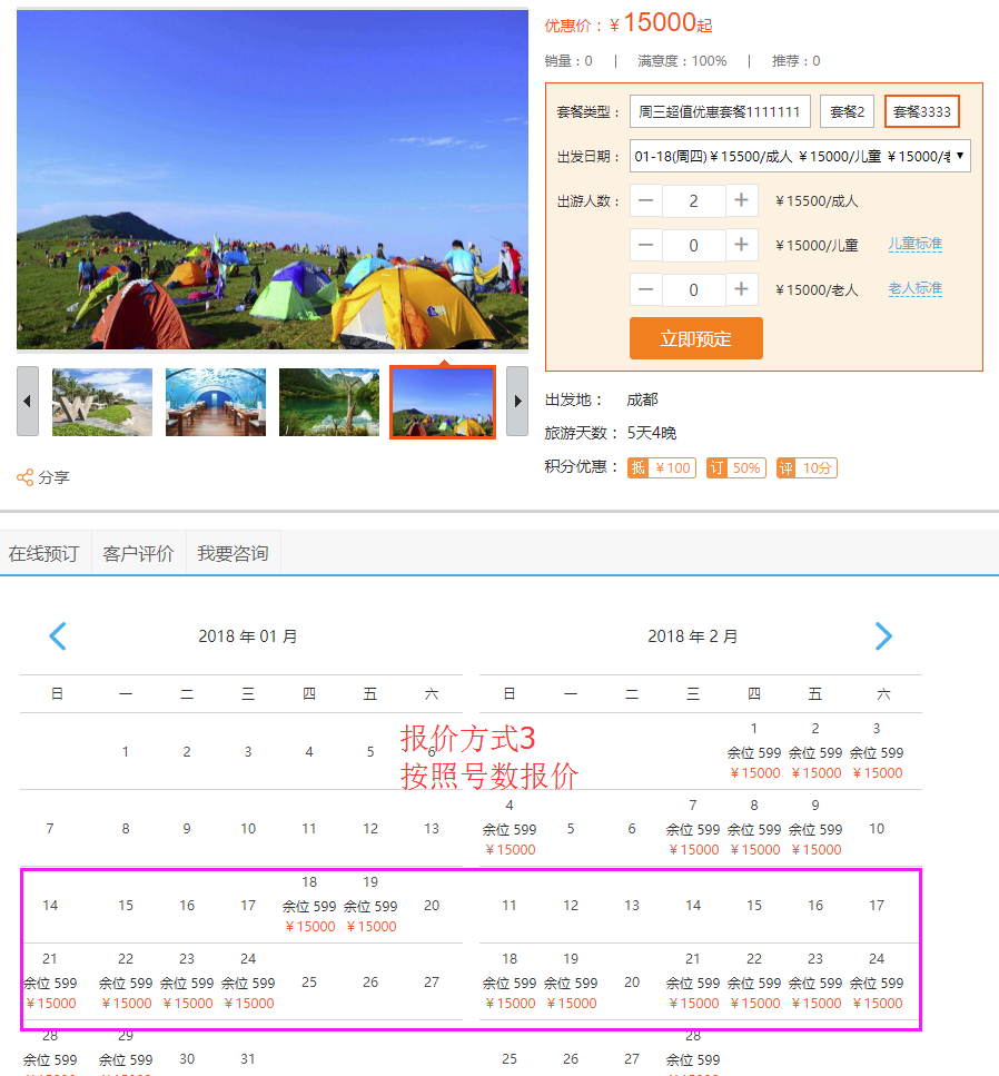 10、號數(shù)報價-前臺顯示.png