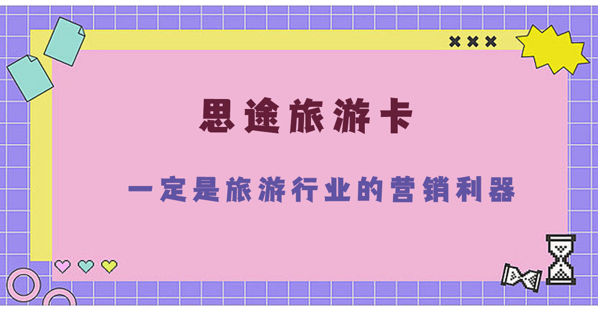 2.21一定是旅游行業(yè)的營銷利器！.jpg